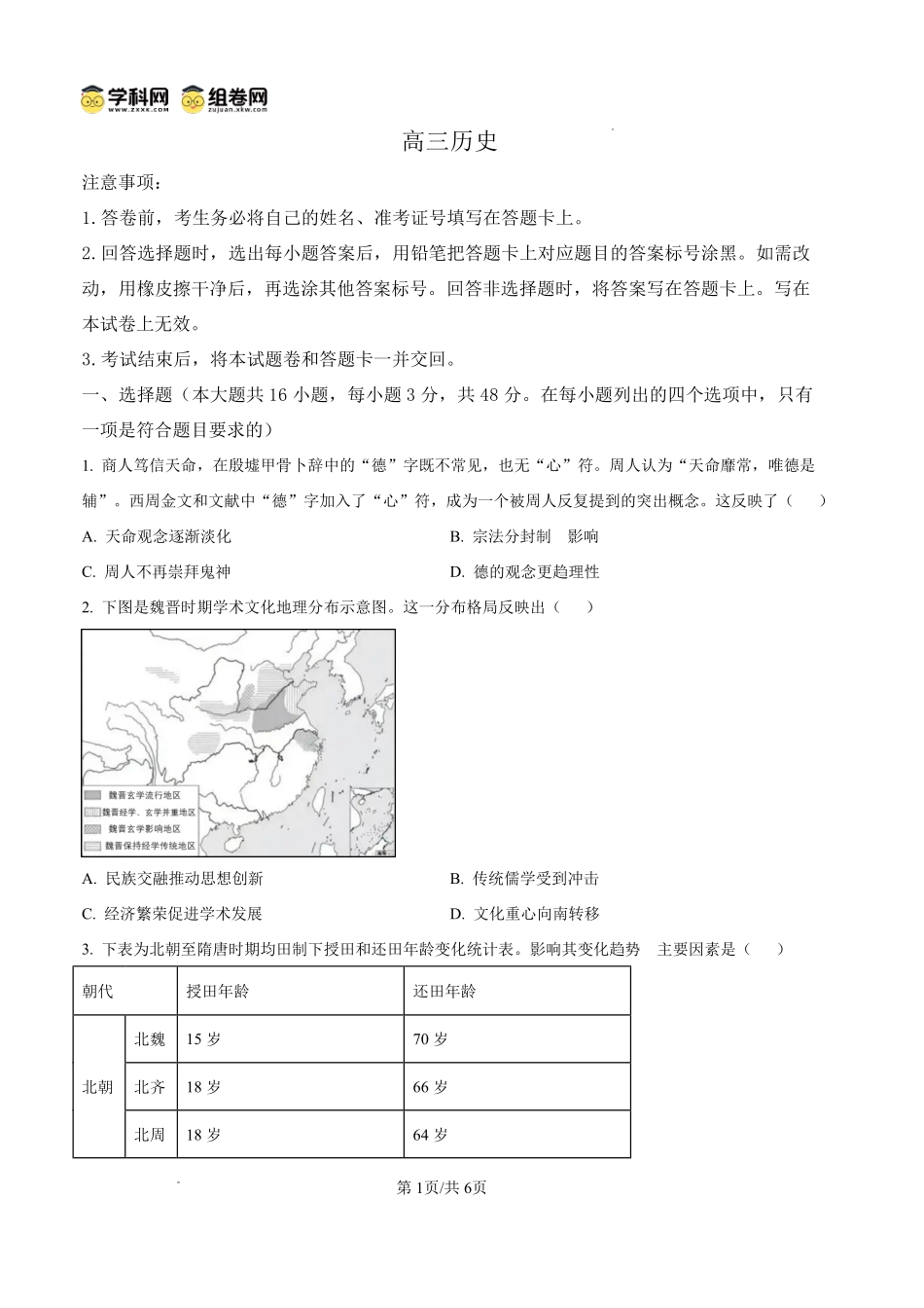 雅礼中学2026届高三月考试卷（八）历史.pdf_第1页