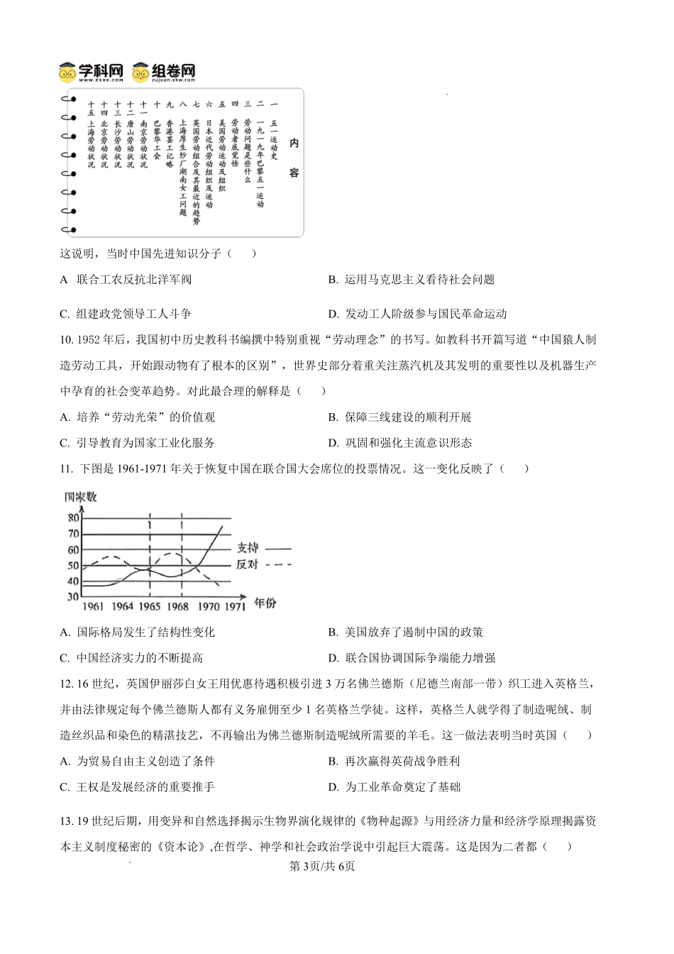 雅礼中学2026届高三月考试卷（八）历史.pdf_第3页