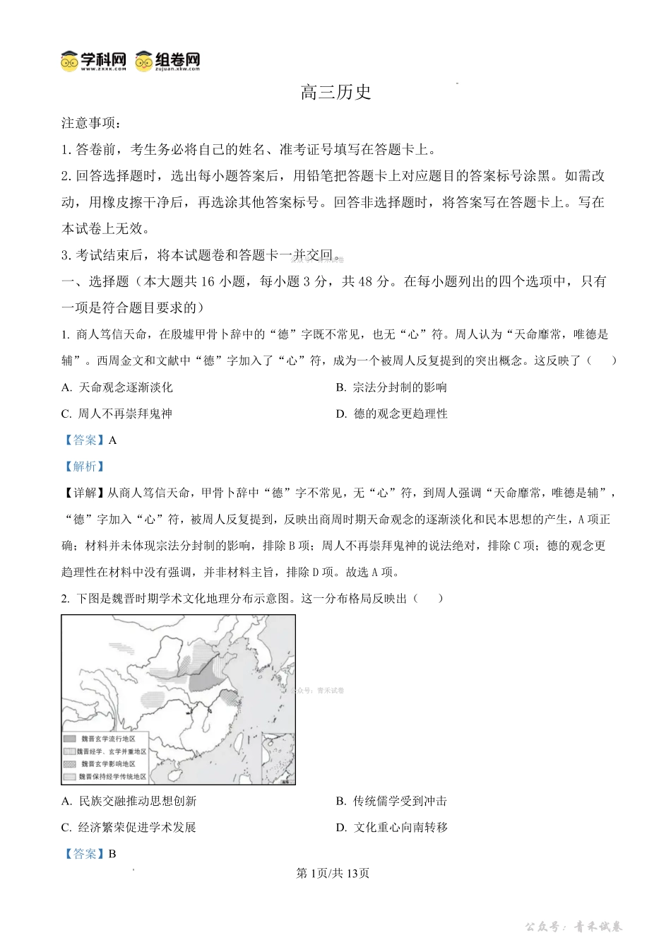 雅礼中学2026届高三月考试卷（八）历史答案.pdf_第1页