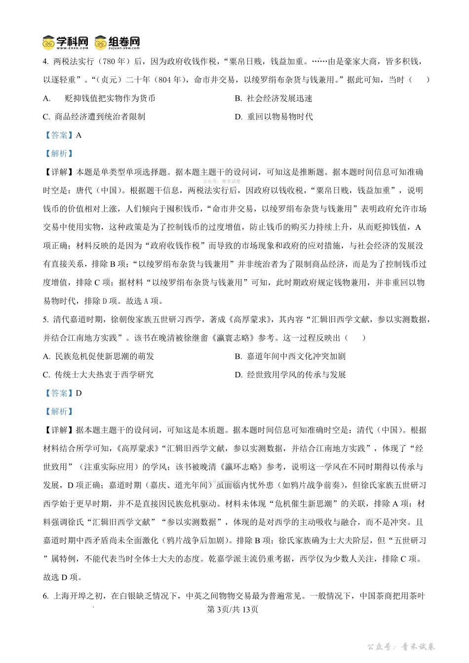 雅礼中学2026届高三月考试卷（八）历史答案.pdf_第3页