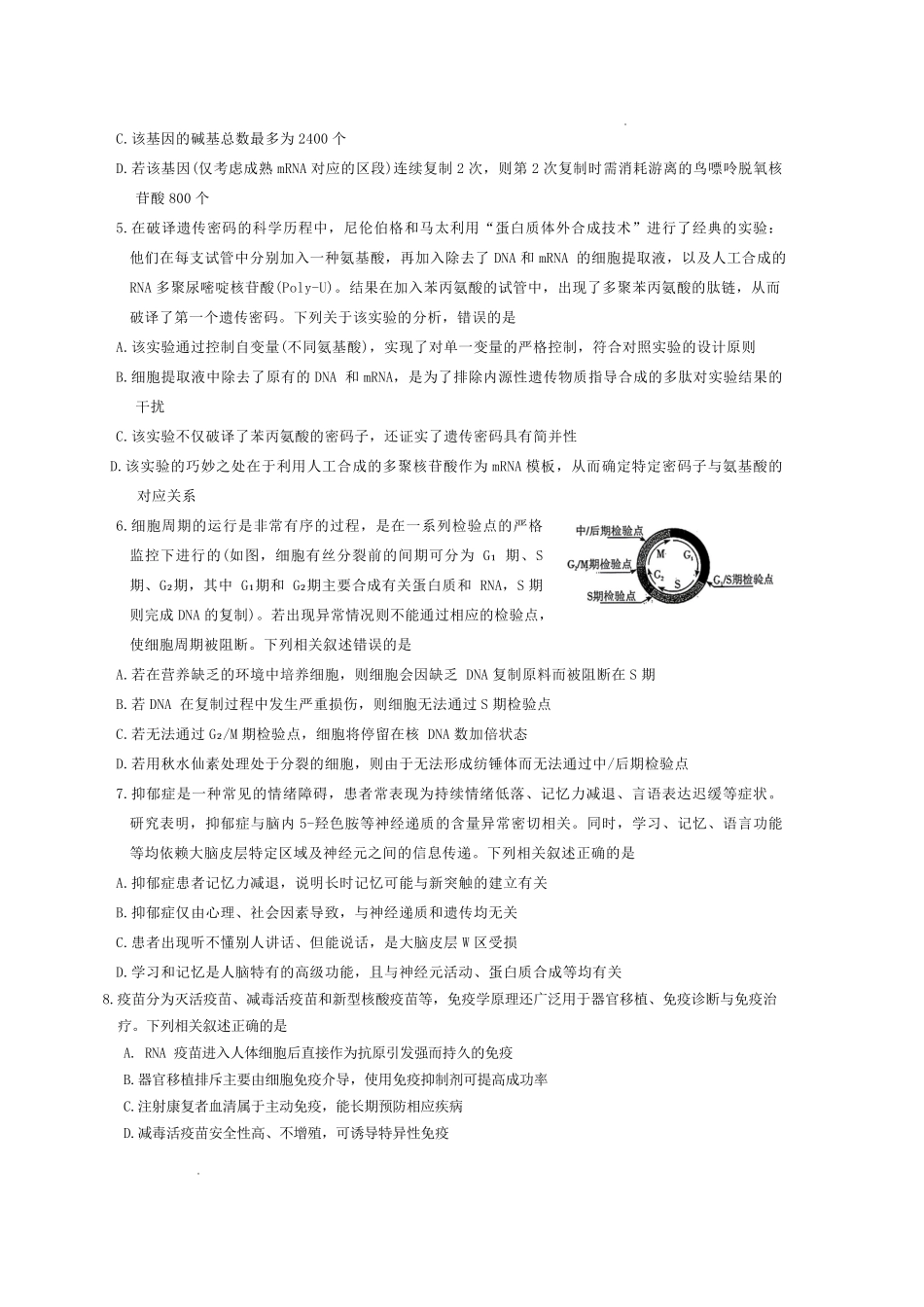 雅礼中学2026届高三月考试卷（八）生物.pdf_第2页