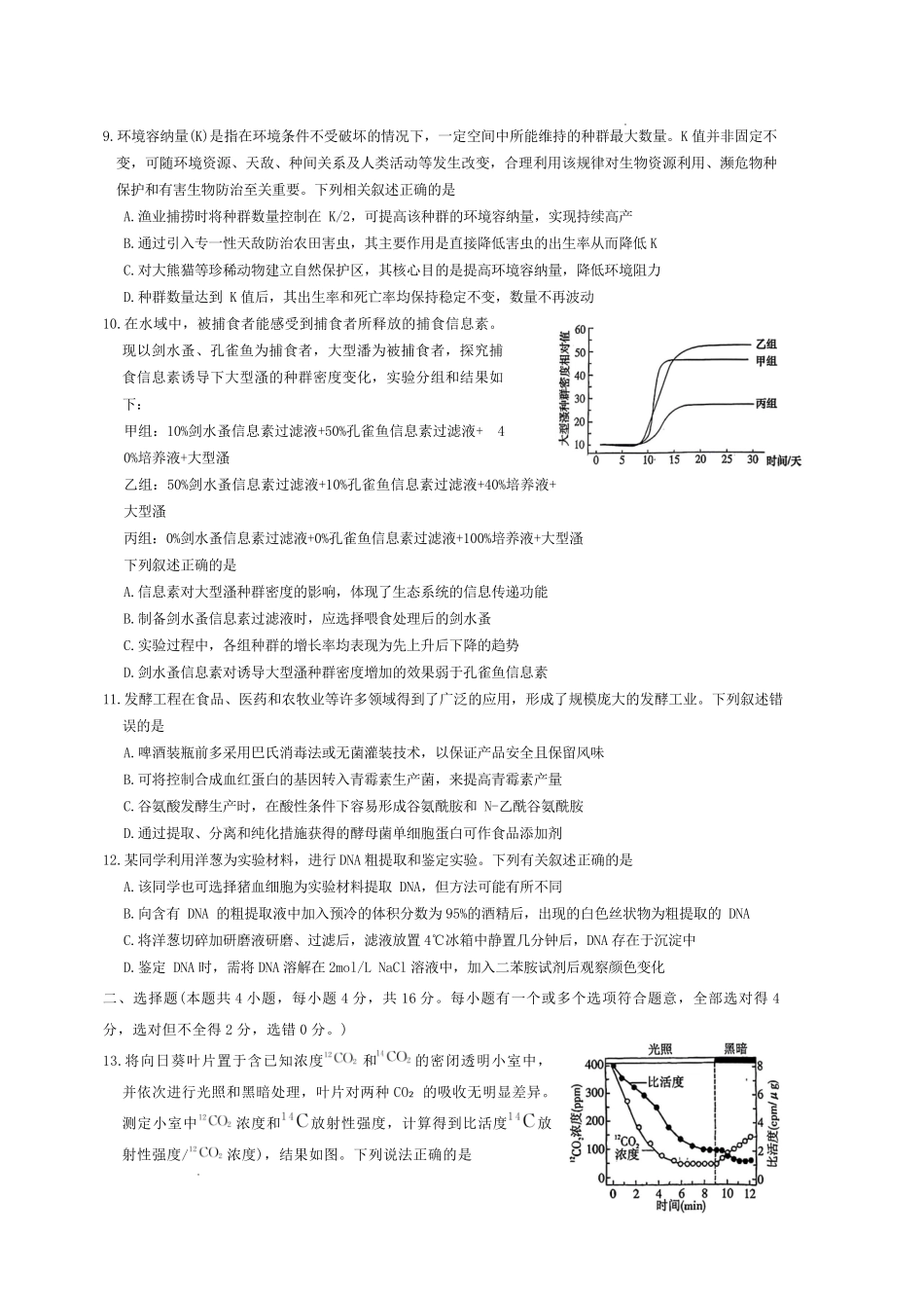雅礼中学2026届高三月考试卷（八）生物.pdf_第3页