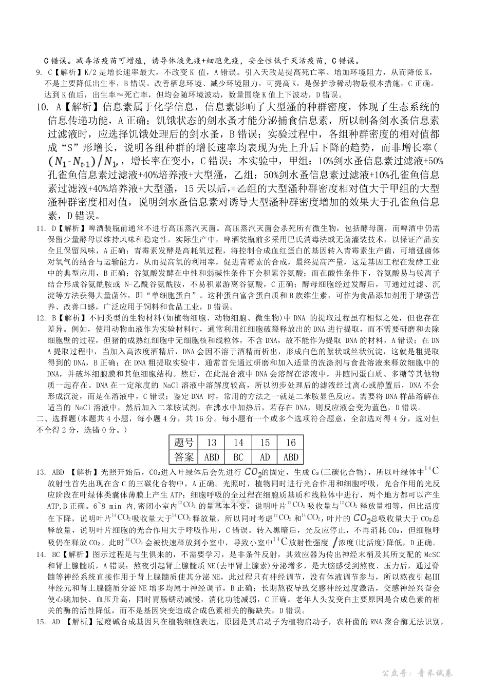 雅礼中学2026届高三月考试卷（八）生物答案.pdf_第2页