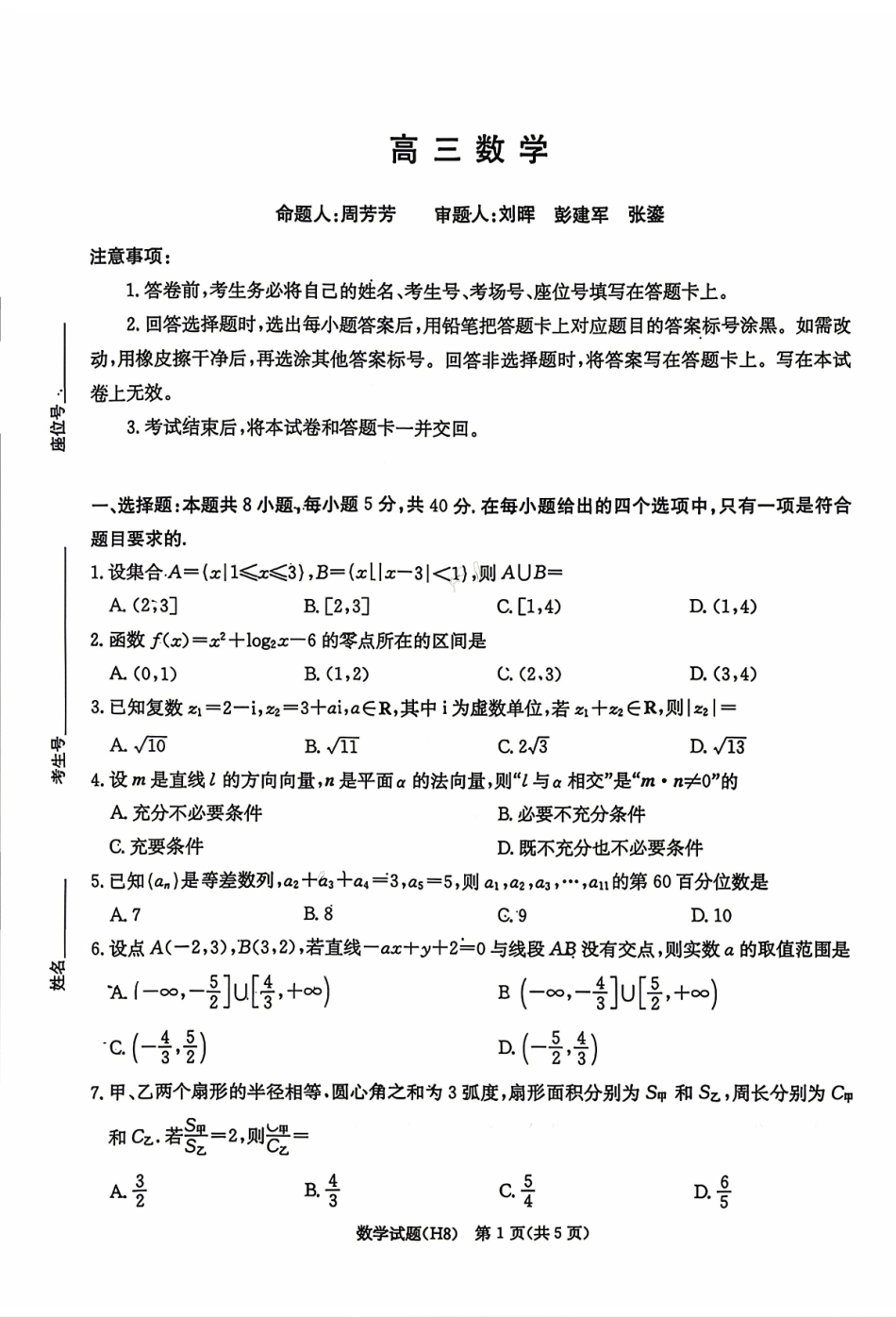 雅礼中学2026届高三月考试卷（八）数学.pdf_第1页