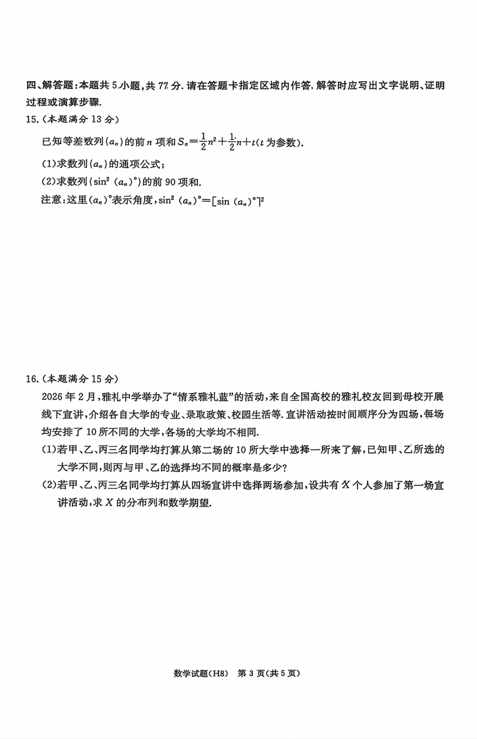 雅礼中学2026届高三月考试卷（八）数学.pdf_第3页