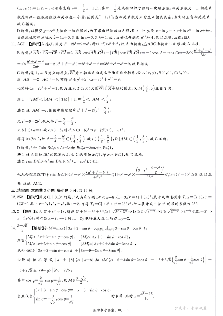 雅礼中学2026届高三月考试卷（八）数学答案.pdf_第2页