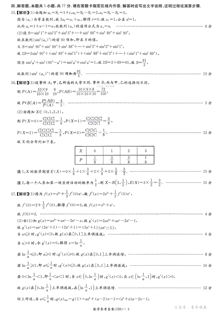 雅礼中学2026届高三月考试卷（八）数学答案.pdf_第3页