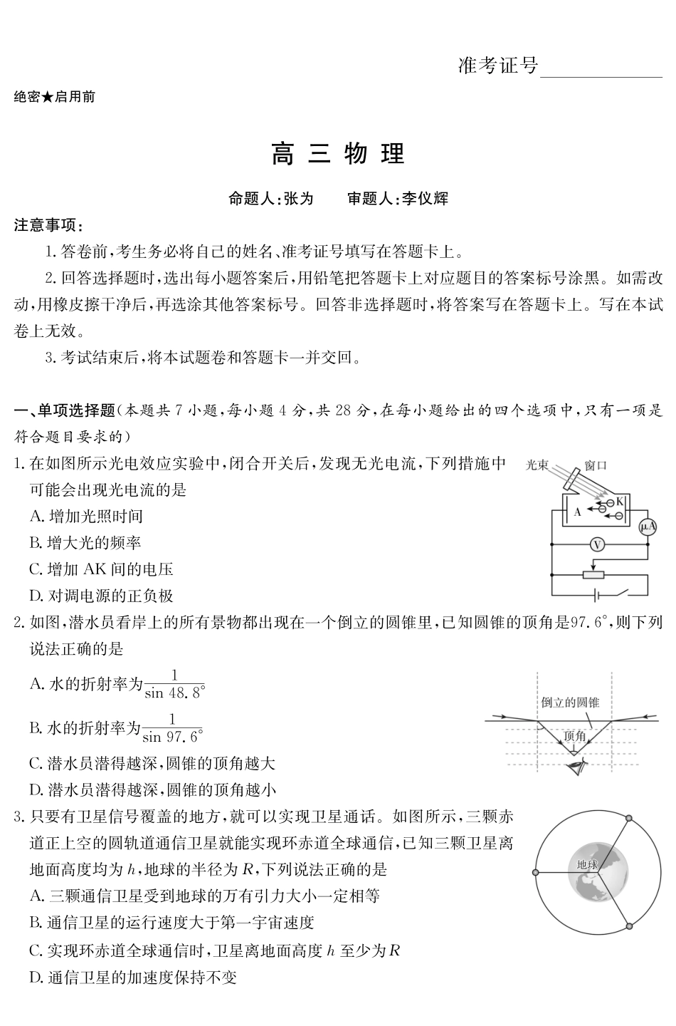 雅礼中学2026届高三月考试卷（八）物理.pdf_第1页
