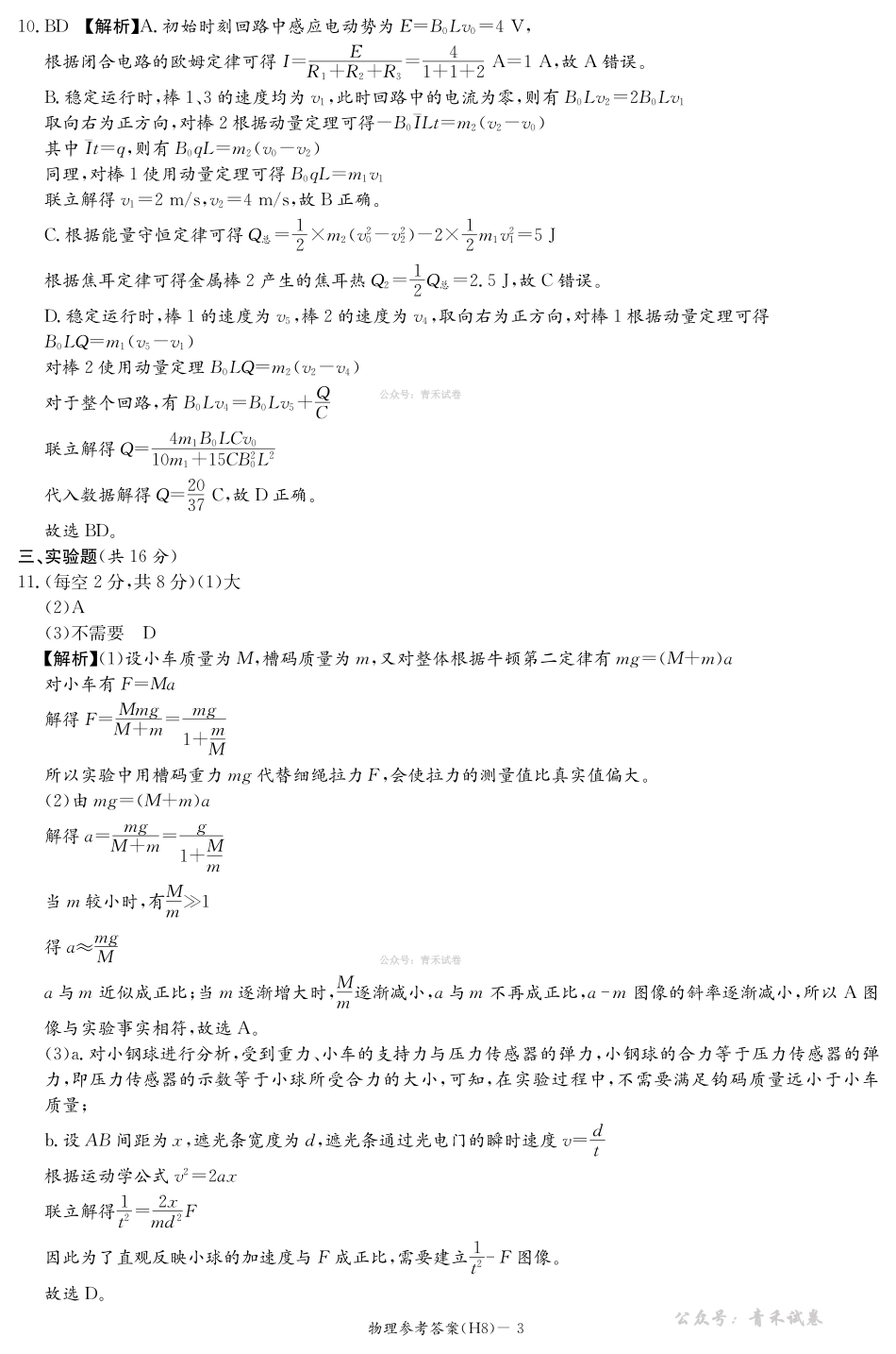 雅礼中学2026届高三月考试卷（八）物理答案.pdf_第3页