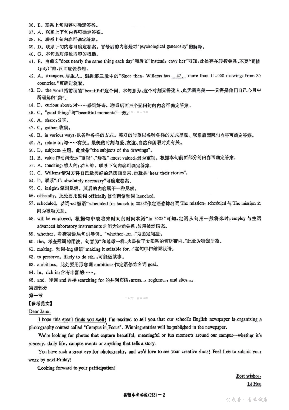 雅礼中学2026届高三月考试卷（八）英语答案.pdf_第2页
