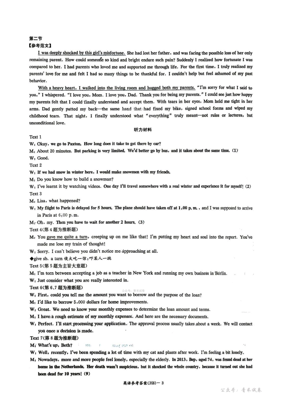 雅礼中学2026届高三月考试卷（八）英语答案.pdf_第3页