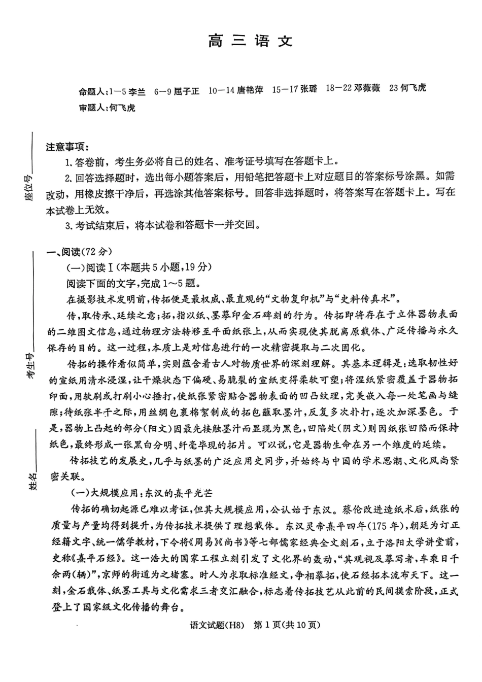 雅礼中学2026届高三月考试卷（八）语文.pdf_第1页
