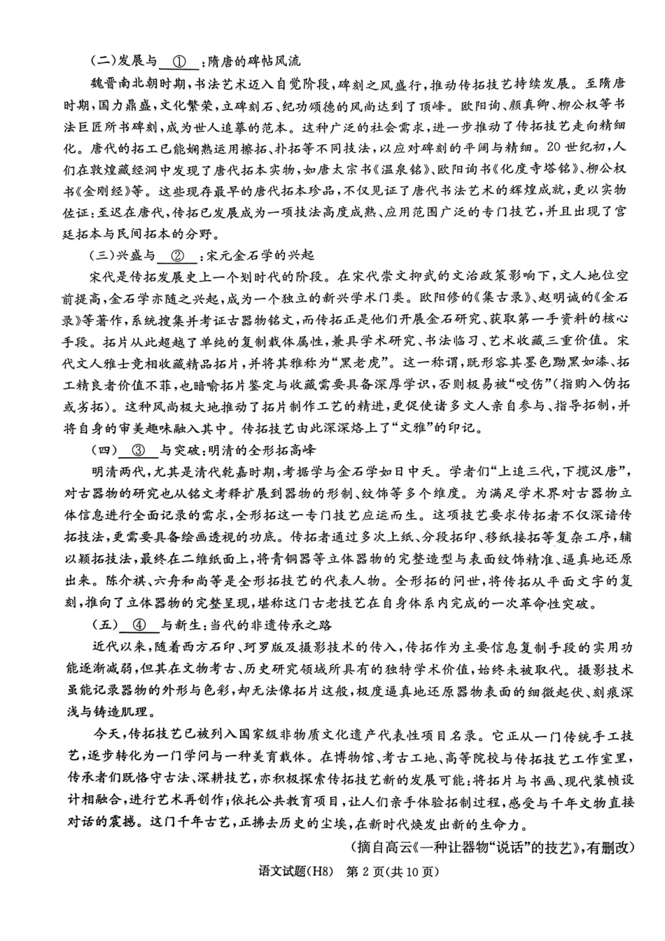 雅礼中学2026届高三月考试卷（八）语文.pdf_第2页
