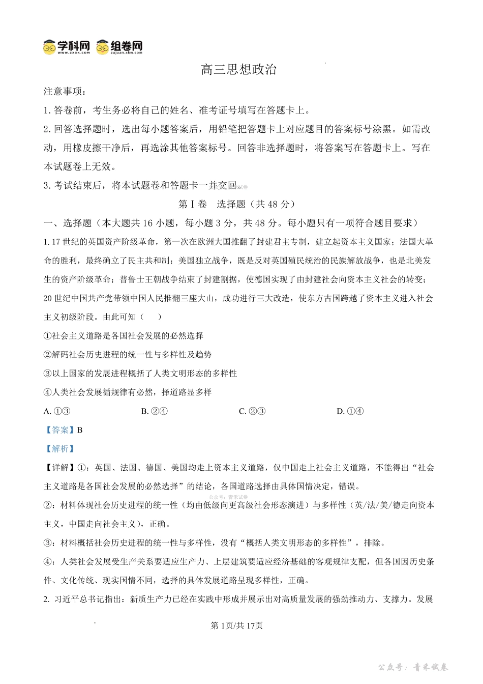 雅礼中学2026届高三月考试卷（八）政治答案.pdf_第1页
