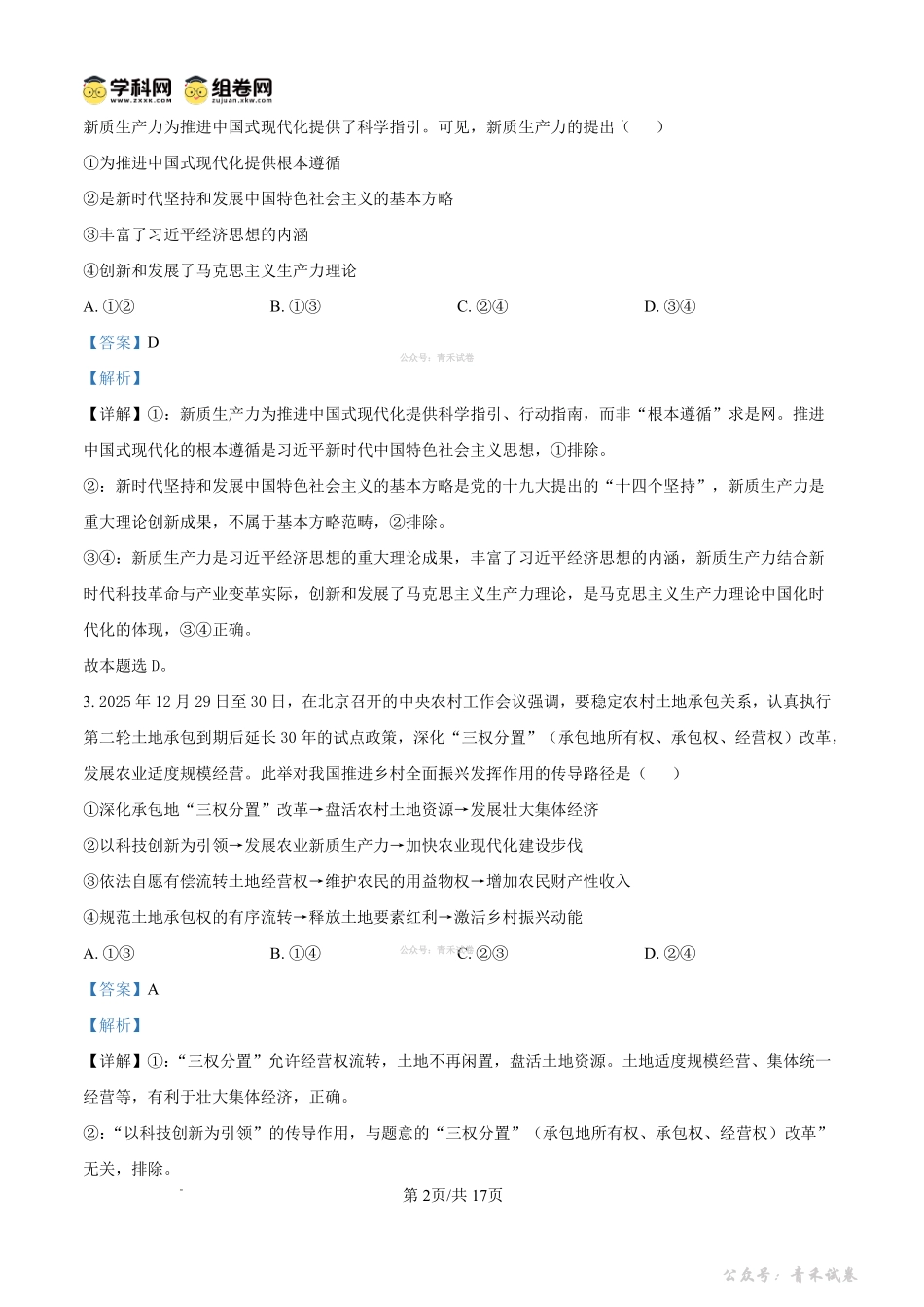 雅礼中学2026届高三月考试卷（八）政治答案.pdf_第2页
