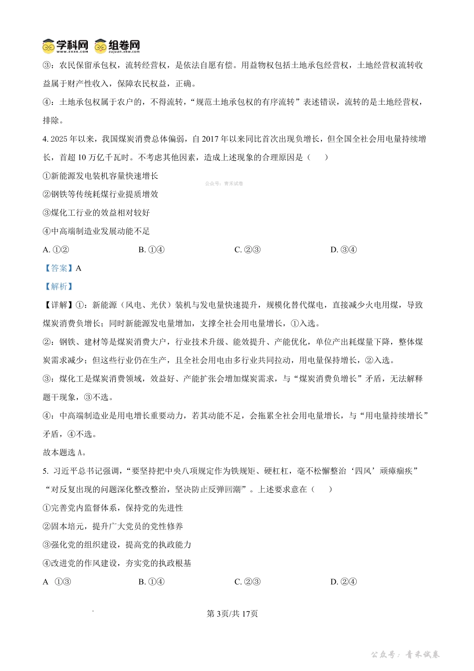 雅礼中学2026届高三月考试卷（八）政治答案.pdf_第3页