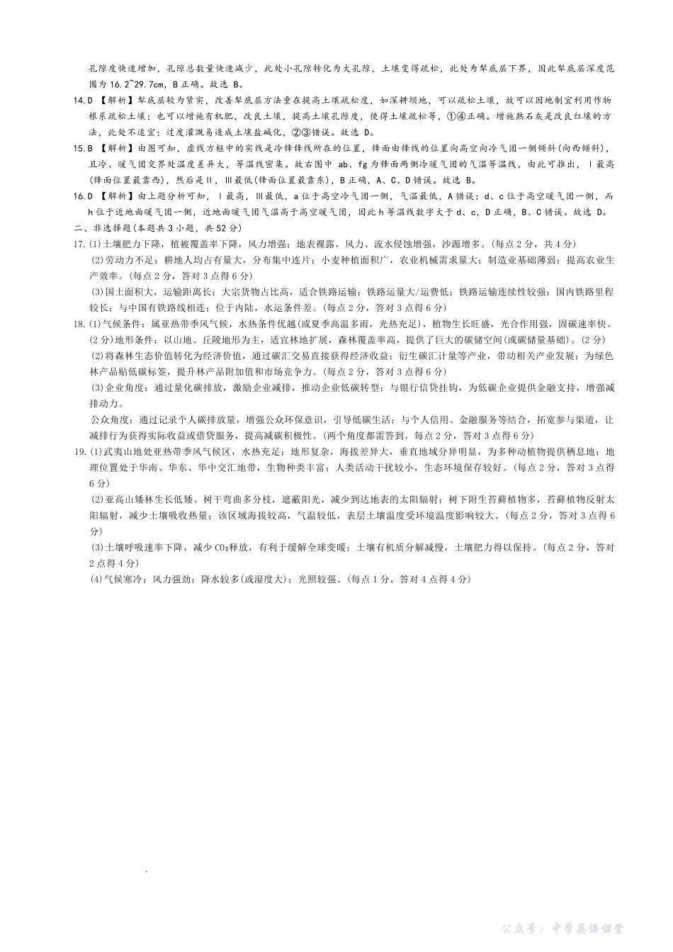雅礼中学2026届高三月考试卷（五）地理答案.pdf_第2页