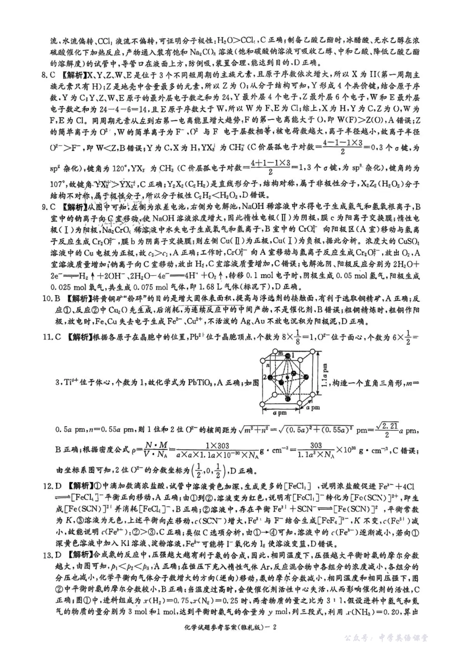 雅礼中学2026届高三月考试卷（五）化学答案.pdf_第2页