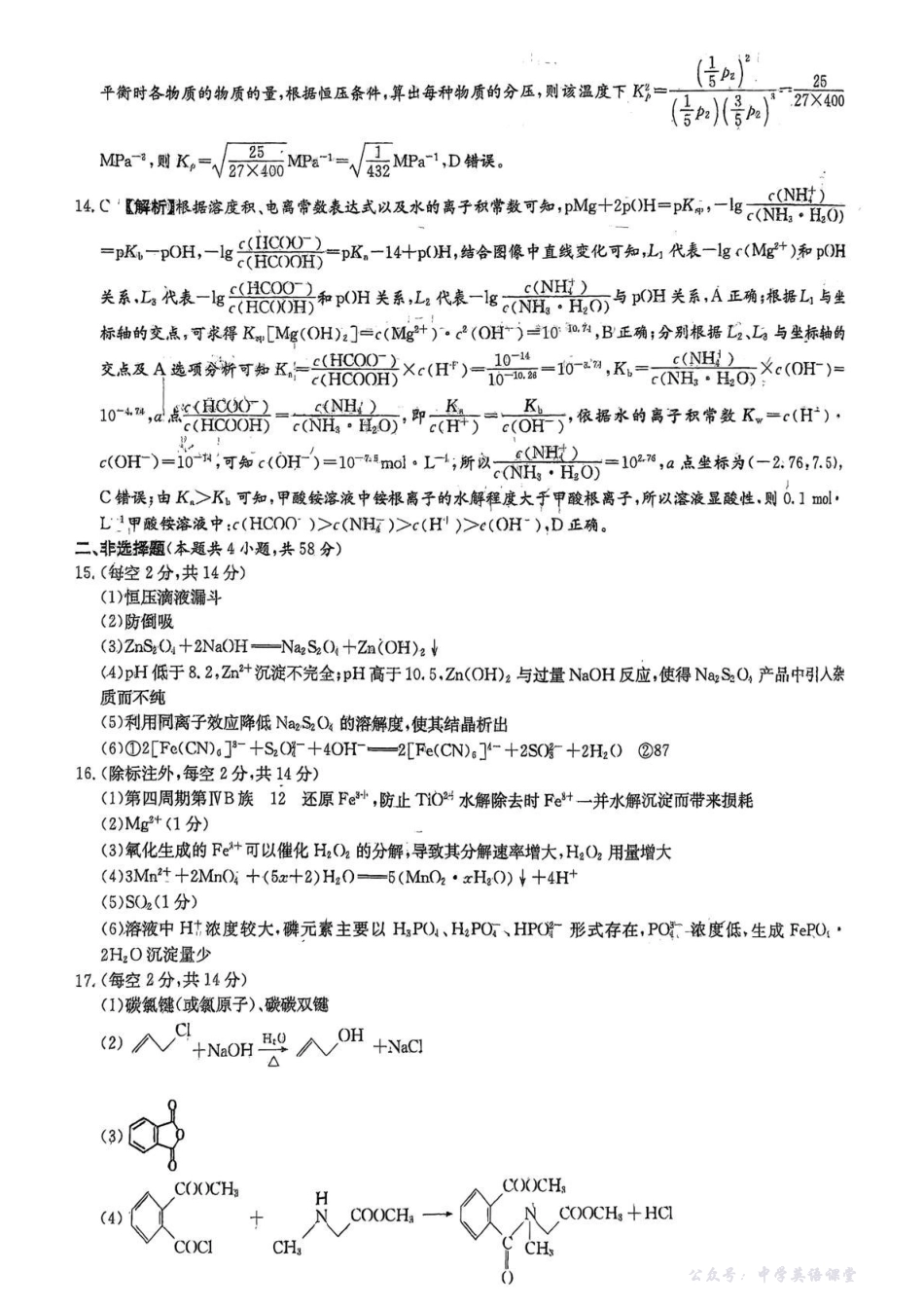 雅礼中学2026届高三月考试卷（五）化学答案.pdf_第3页