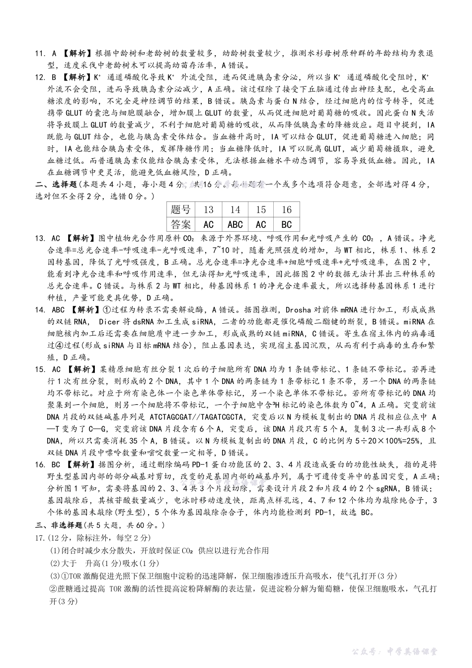 雅礼中学2026届高三月考试卷（五）生物答案（26雅礼五）.pdf_第2页