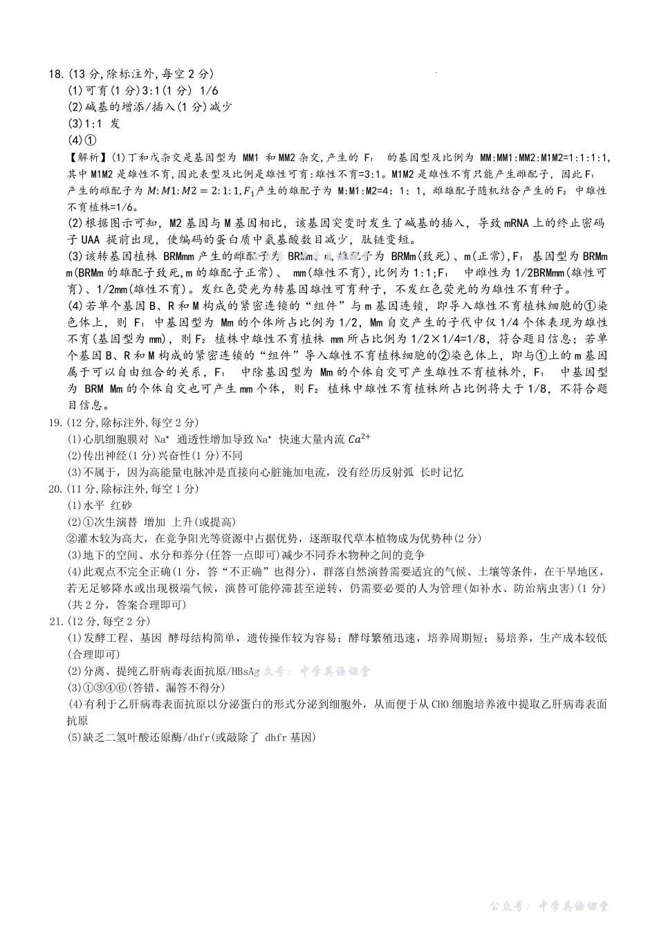 雅礼中学2026届高三月考试卷（五）生物答案（26雅礼五）.pdf_第3页