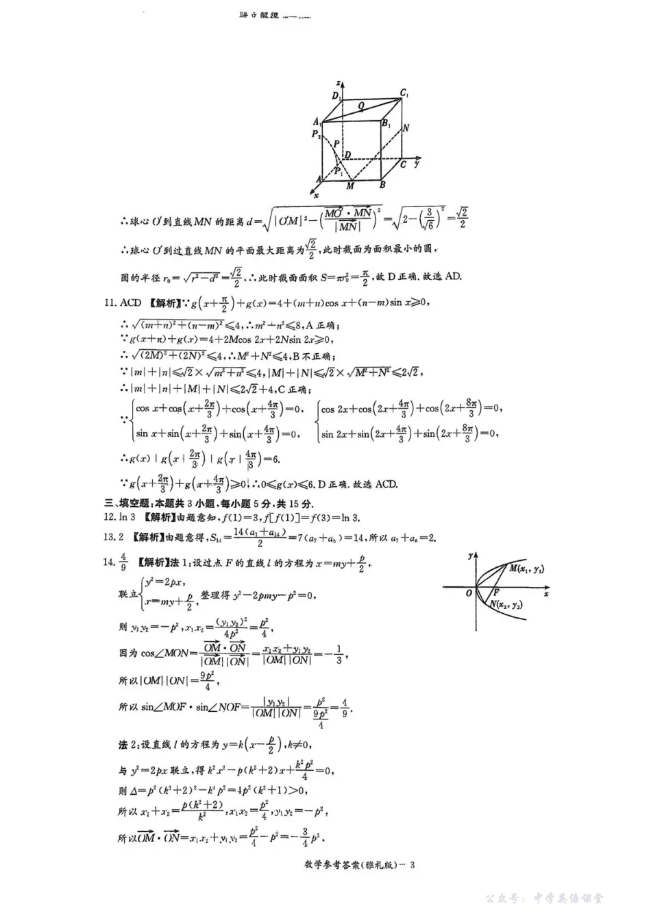 雅礼中学2026届高三月考试卷（五）数学答案.pdf_第3页