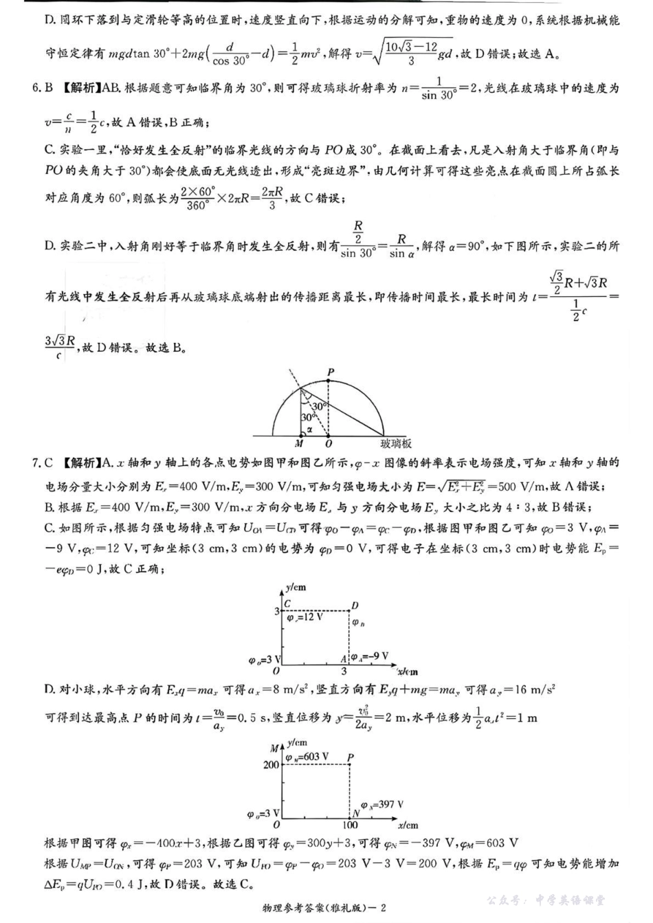 雅礼中学2026届高三月考试卷（五）物理答案.pdf_第2页