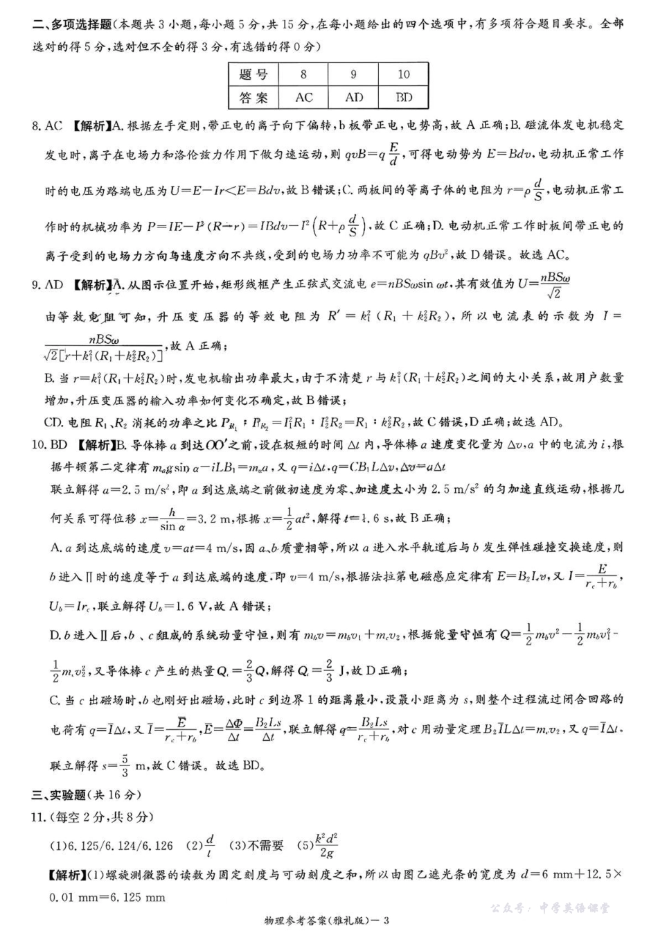 雅礼中学2026届高三月考试卷（五）物理答案.pdf_第3页