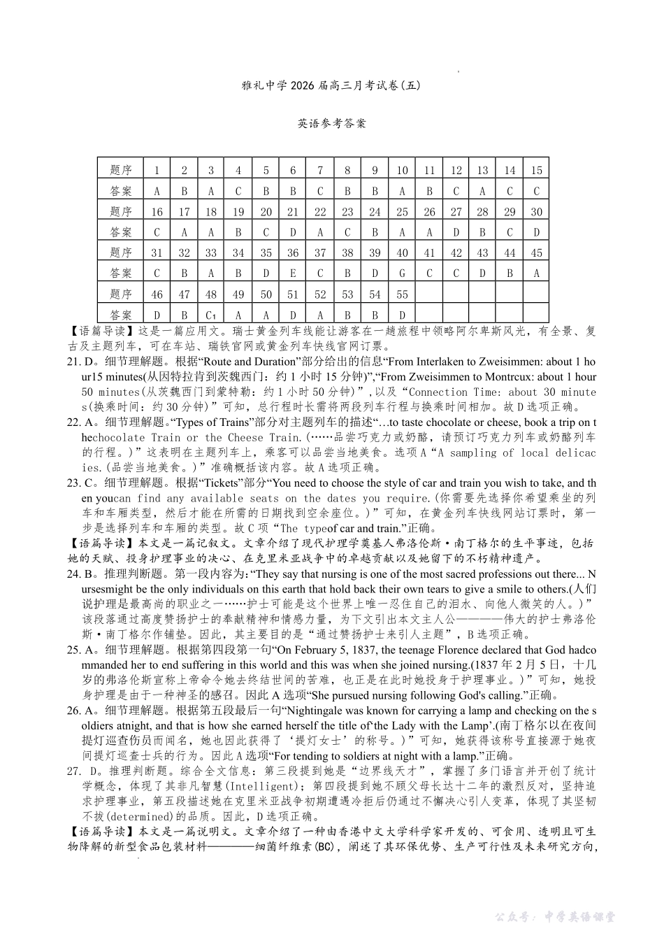 雅礼中学2026届高三月考试卷（五）英语答案.pdf_第1页