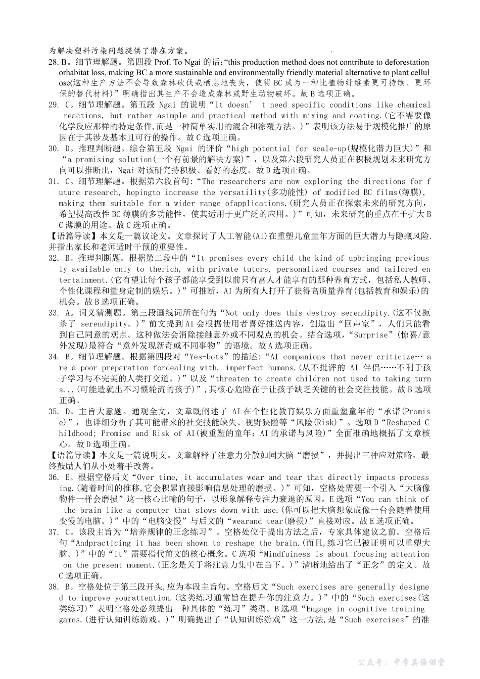 雅礼中学2026届高三月考试卷（五）英语答案.pdf_第2页