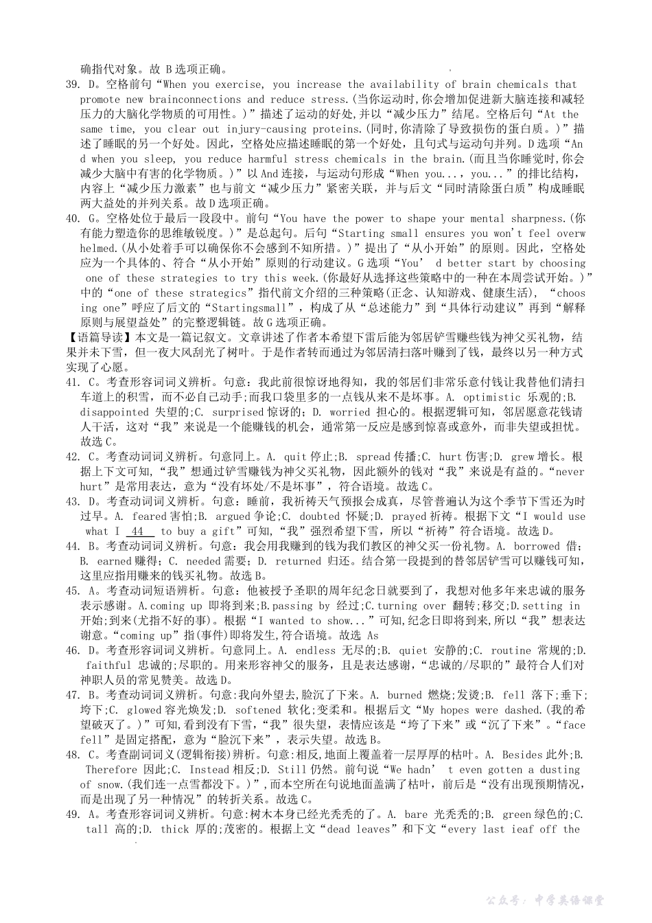 雅礼中学2026届高三月考试卷（五）英语答案.pdf_第3页