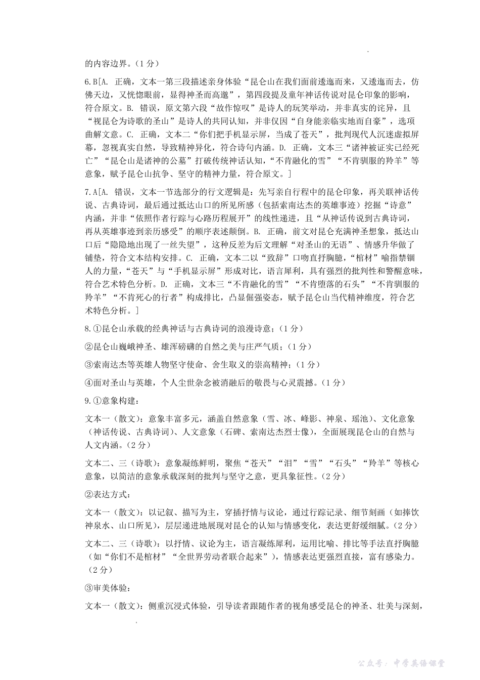 雅礼中学2026届高三月考试卷（五）语文答案.pdf_第2页