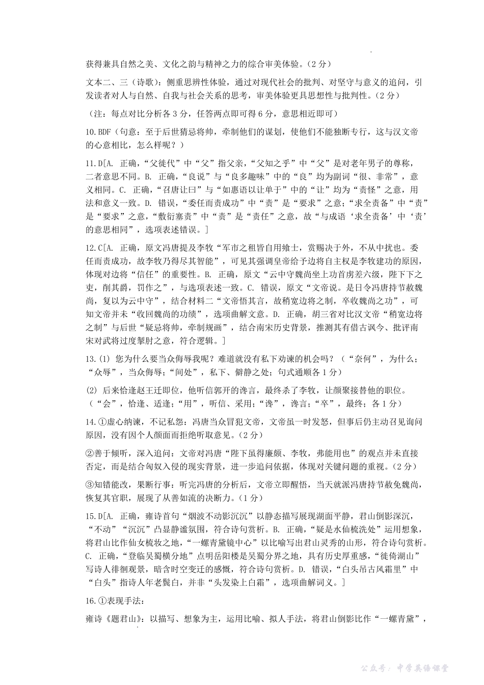 雅礼中学2026届高三月考试卷（五）语文答案.pdf_第3页
