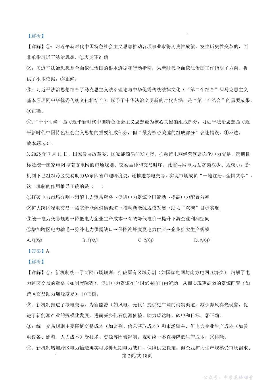 雅礼中学2026届高三月考试卷(五)政治答案.pdf_第2页