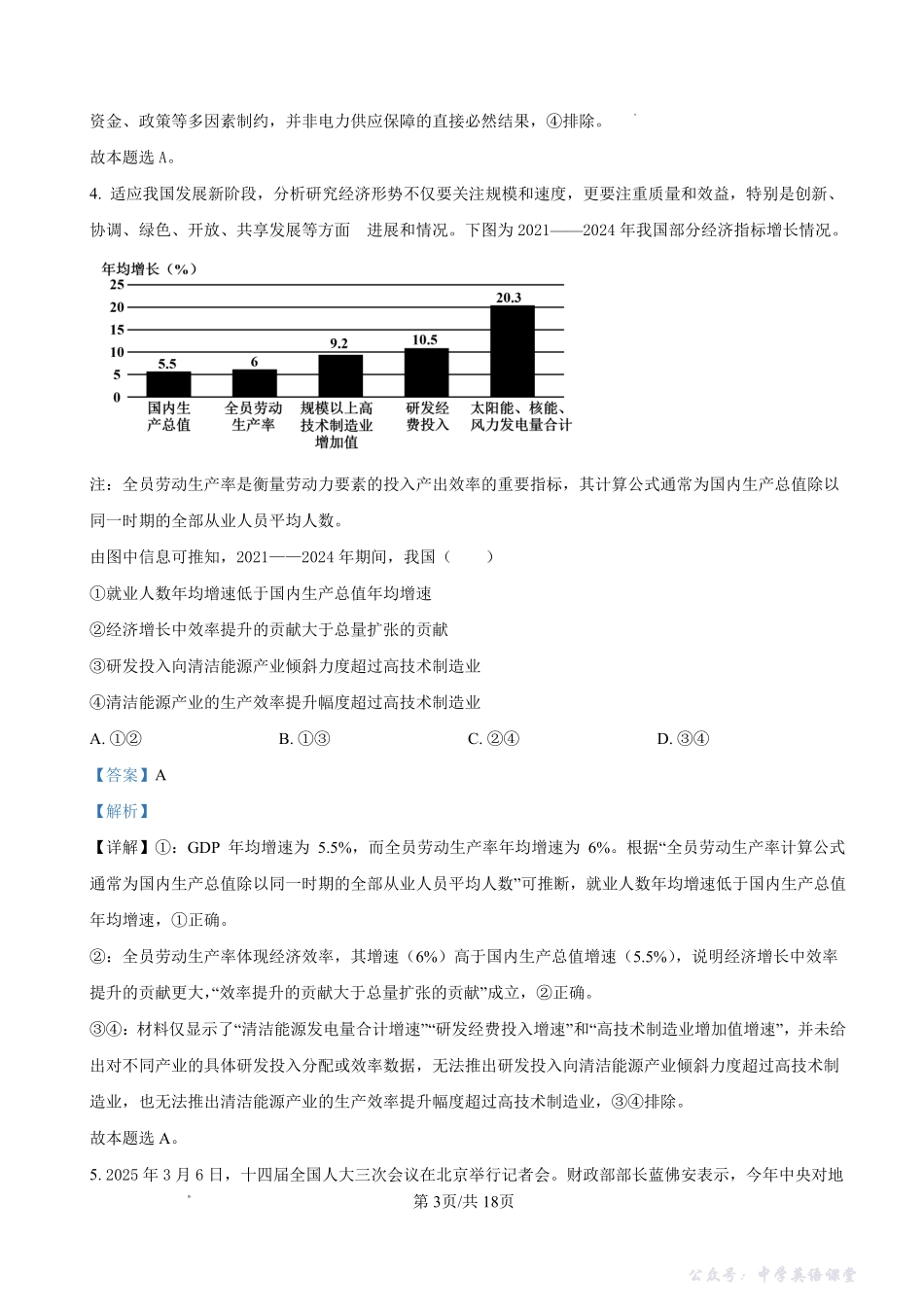 雅礼中学2026届高三月考试卷(五)政治答案.pdf_第3页
