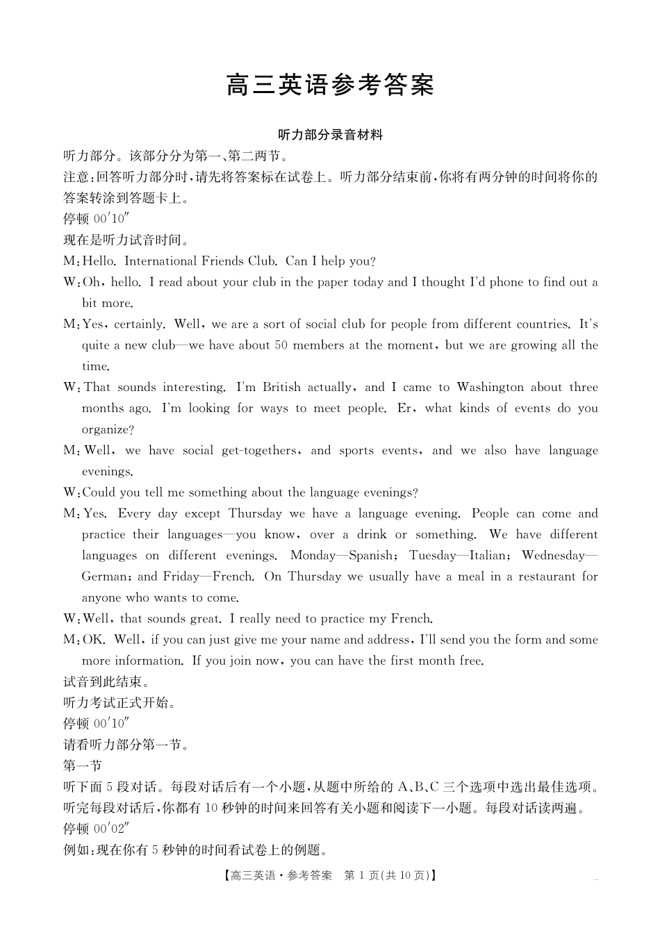 英语(26-308C)答案广西壮族自治区崇左市2026年3月高三年级第一次质量检测(26-308C)（崇左一模）(3.24-3.26)(1).pdf_第1页
