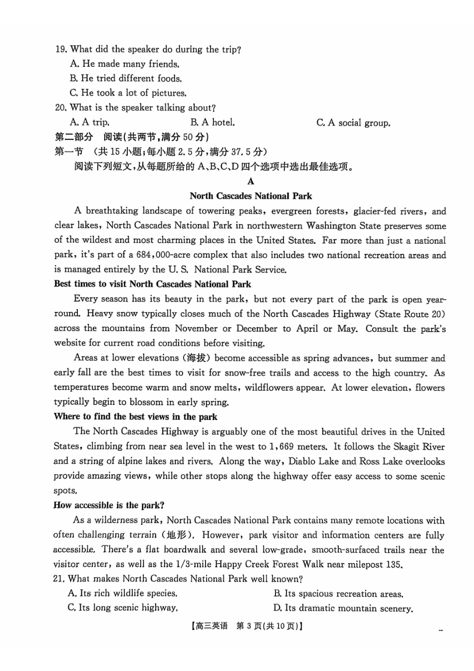 英语(26-308C)广西壮族自治区崇左市2026年3月高三年级第一次质量检测(26-308C)（崇左一模）(3.24-3.26)(1).pdf_第3页