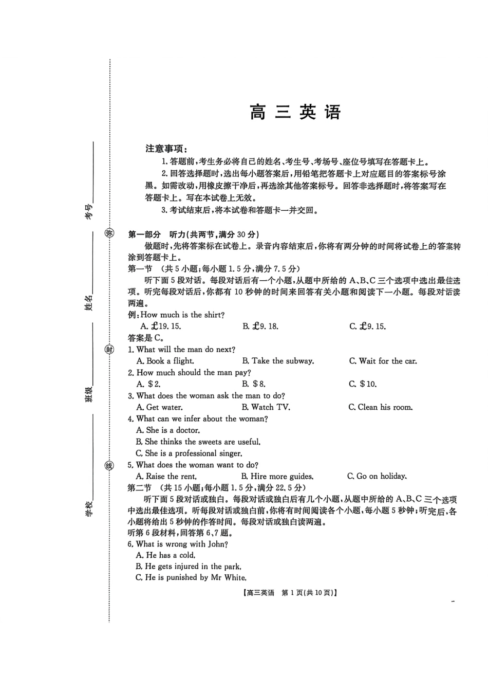 英语(26-308C)广西壮族自治区崇左市2026年3月高三年级第一次质量检测(26-308C)（崇左一模）(3.24-3.26).pdf_第1页