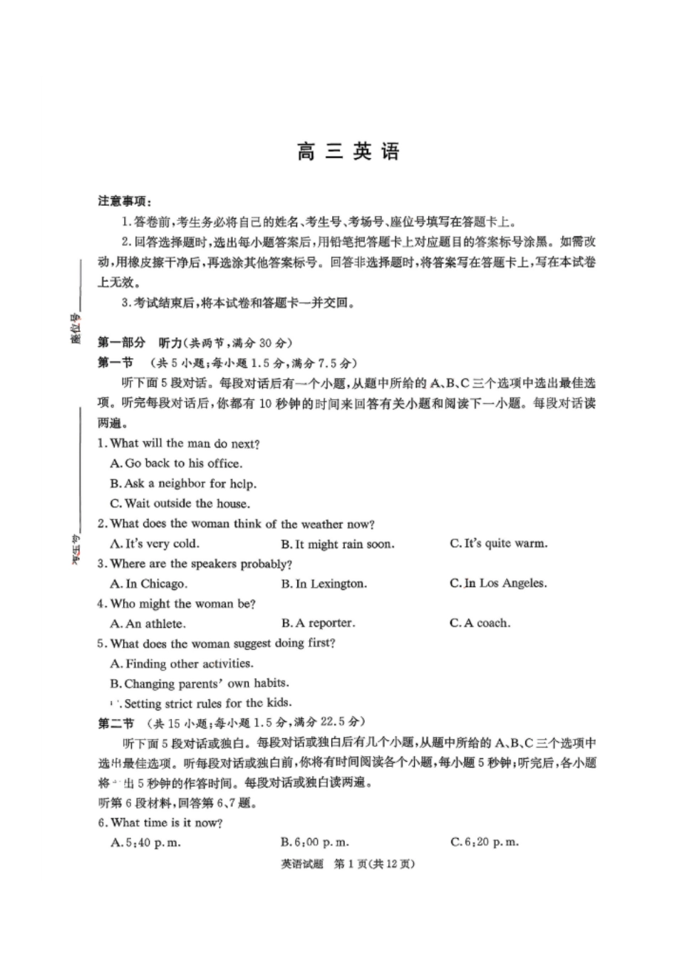 英语(CJ)【湖南顶级联考】湖南新高考教学教研联盟暨长郡二十校联盟2026届高三年级第二次联考联评(4.7-4.9).pdf_第1页