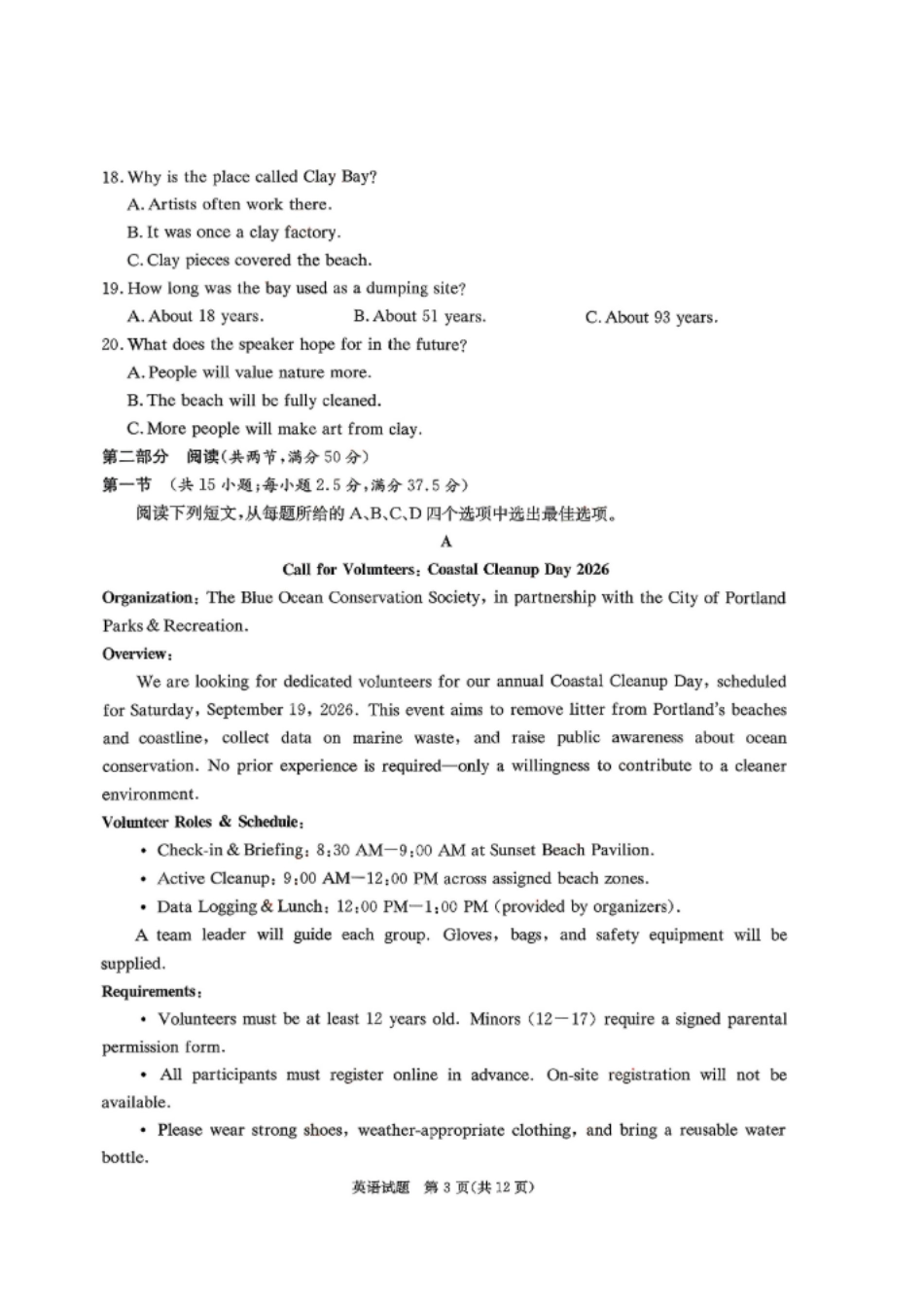 英语(CJ)【湖南顶级联考】湖南新高考教学教研联盟暨长郡二十校联盟2026届高三年级第二次联考联评(4.7-4.9).pdf_第3页