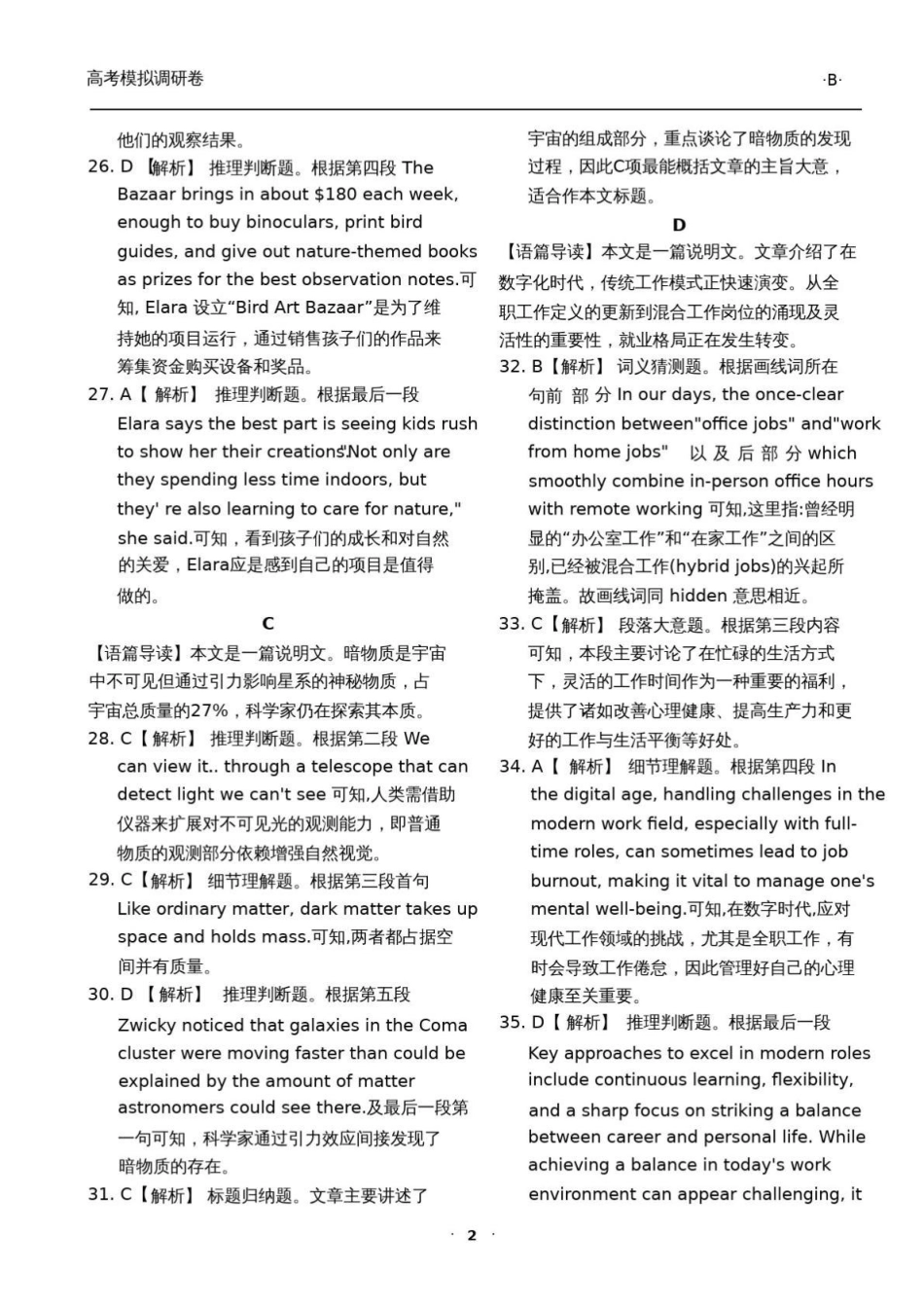 英语(二)答案辽宁衡水金卷(抚顺市清原满族自治县高级中学)2026年普通高等学校招生全国统一考试模拟调研卷(二)(3.27-3.28).pdf_第2页