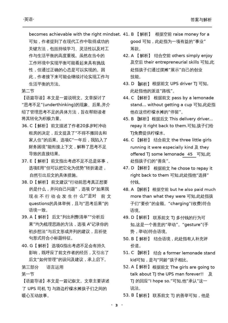 英语(二)答案辽宁衡水金卷(抚顺市清原满族自治县高级中学)2026年普通高等学校招生全国统一考试模拟调研卷(二)(3.27-3.28).pdf_第3页