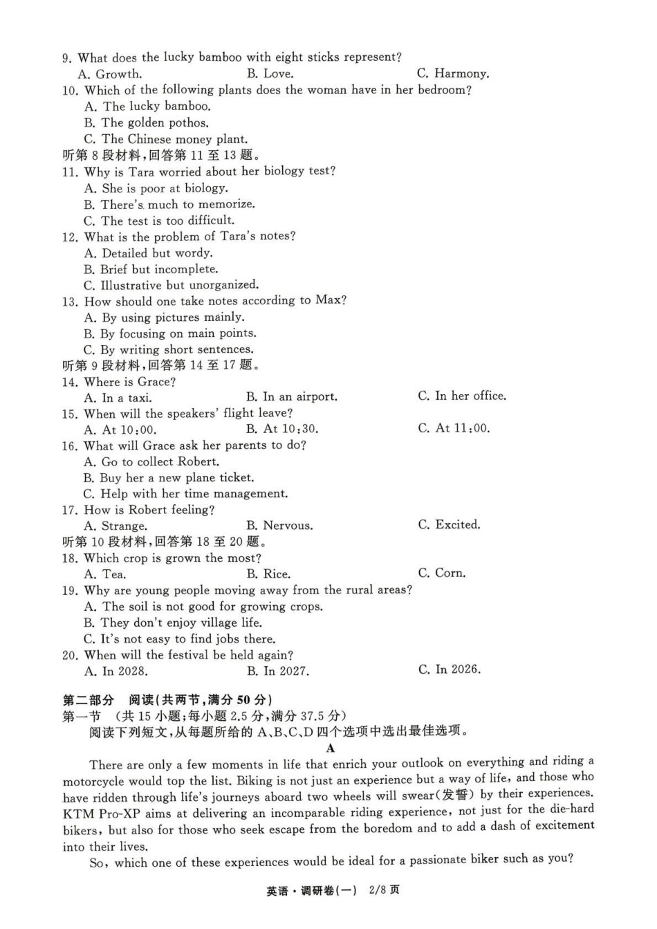 英语(二)辽宁衡水金卷(抚顺市清原满族自治县高级中学)2026年普通高等学校招生全国统一考试模拟调研卷(二)(3.27-3.28).pdf_第2页