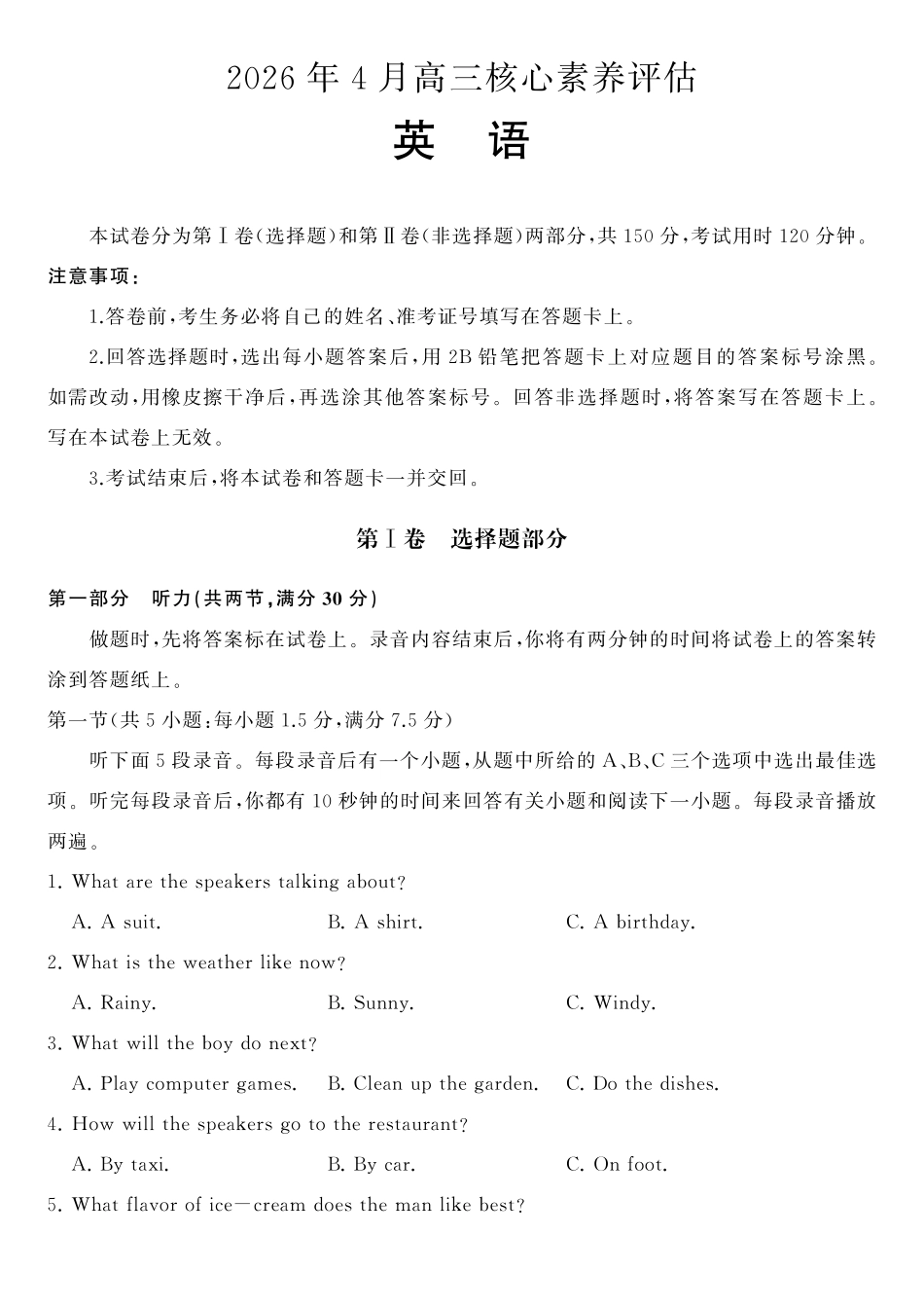 英语(高清版)山东山东名校联盟2026年4月高三年级核心素养评估(4.7-4.8).pdf_第1页