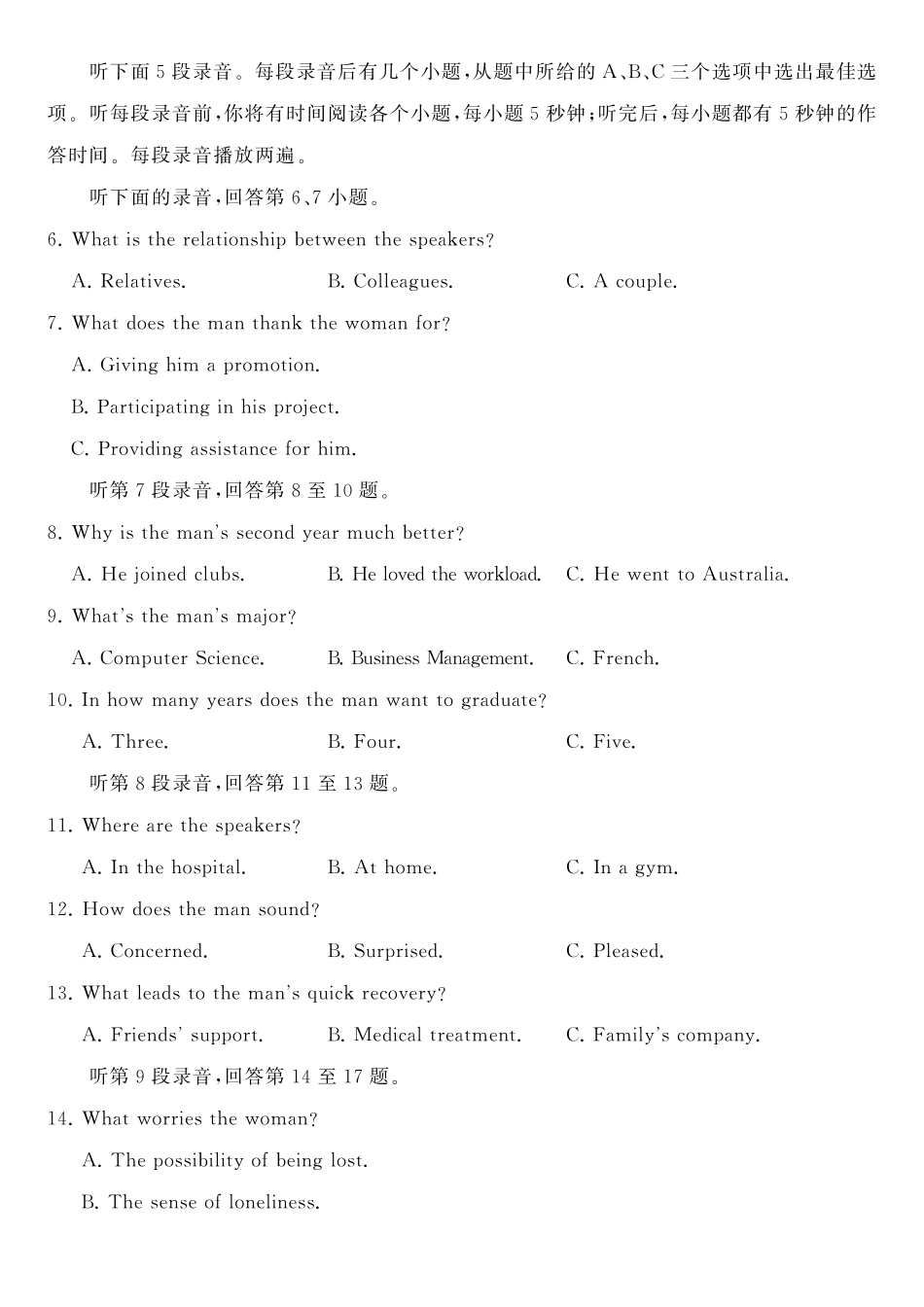 英语(高清版)山东山东名校联盟2026年4月高三年级核心素养评估(4.7-4.8).pdf_第2页