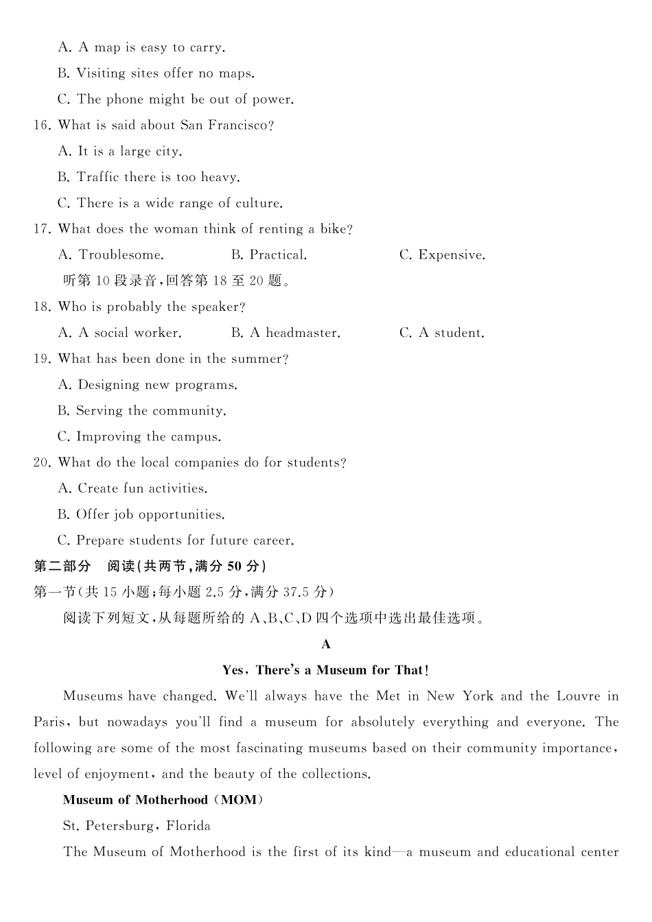 英语(高清版)山东山东名校联盟2026年4月高三年级核心素养评估(4.7-4.8).pdf_第3页
