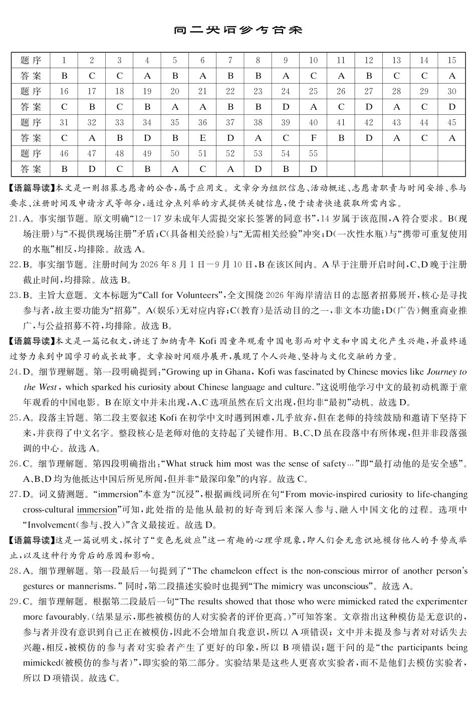 英语（含补充说明）【湖南顶级联考】湖南新高考教学教研联盟暨长郡二十校联盟2026届高三年级第二次联考联评(4.7-4.9).pdf_第1页