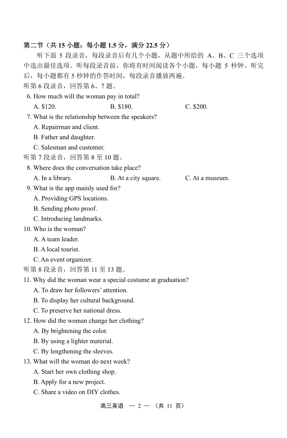 英语(同质检福州版)【宁德版】福建宁德市2026届高中毕业班4月适应性练习考试(宁德二检)(4.8-4.10).pdf_第2页