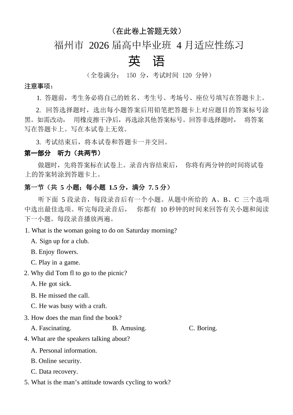 英语(质检-福州卷)福建2026届高中毕业班高三年级4月适应性练习(4.8-4.10).docx_第1页
