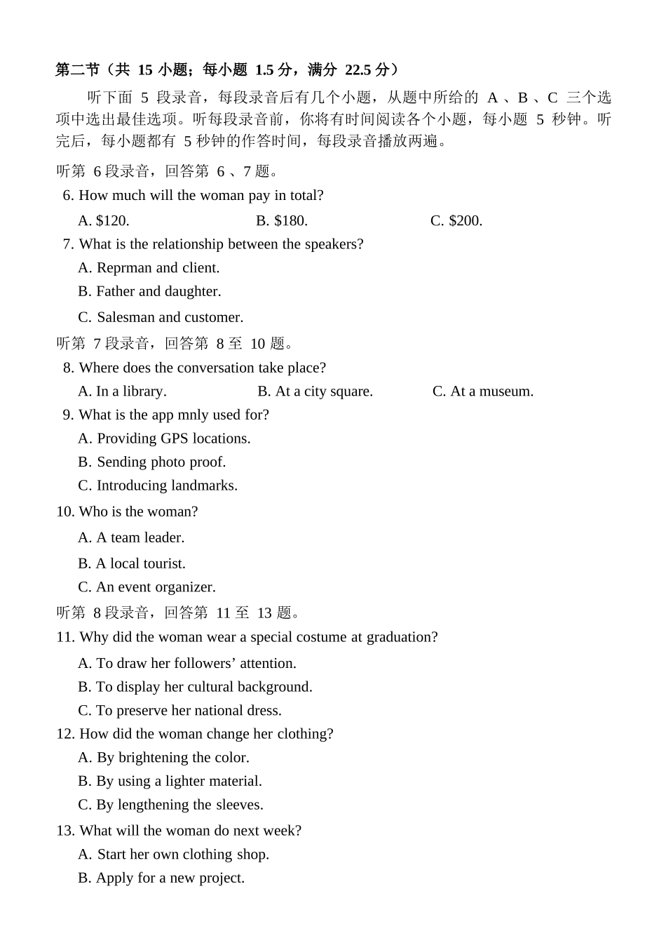 英语(质检-福州卷)福建2026届高中毕业班高三年级4月适应性练习(4.8-4.10).docx_第3页